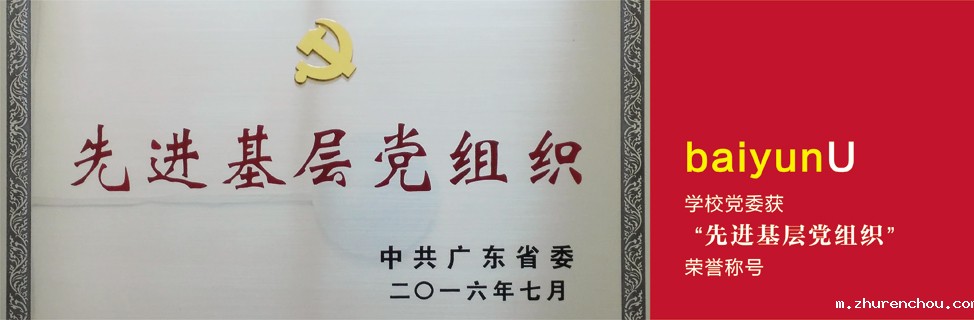 学校党委获“先进基层党组织”荣誉称号